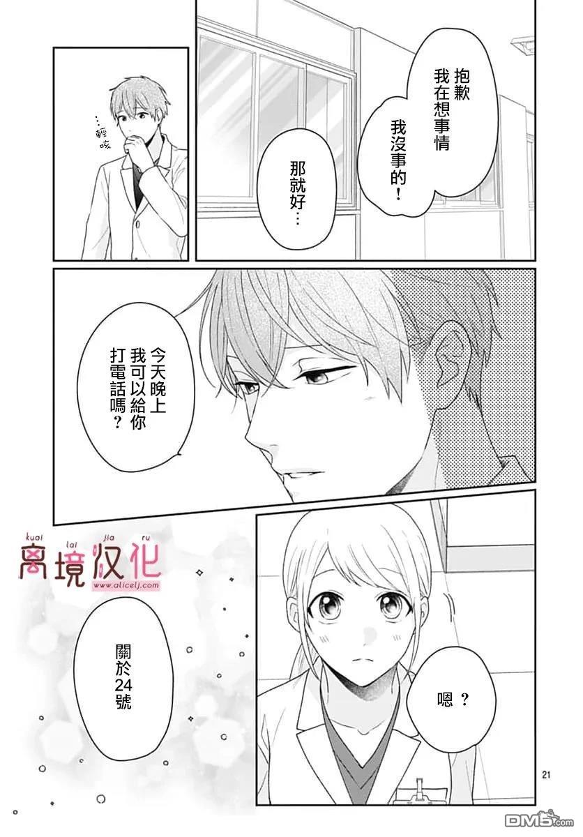 绷带游戏 第22话 第21页
