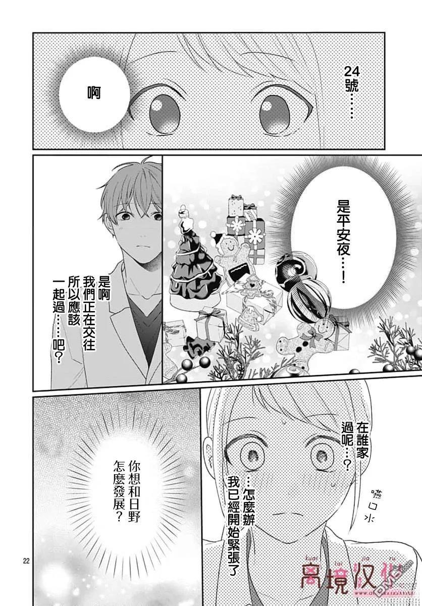 绷带游戏 第22话 第22页