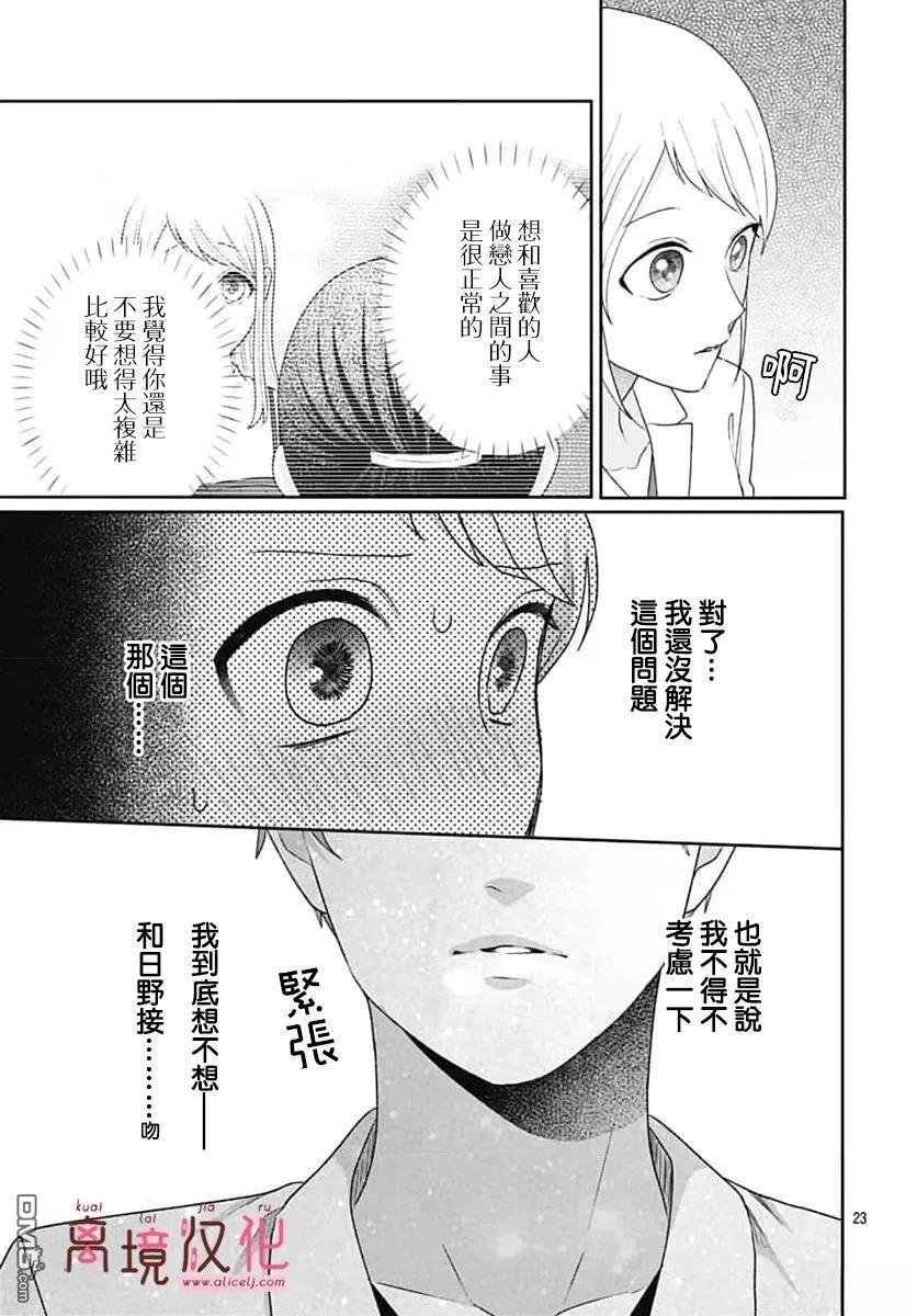 绷带游戏 第22话 第23页