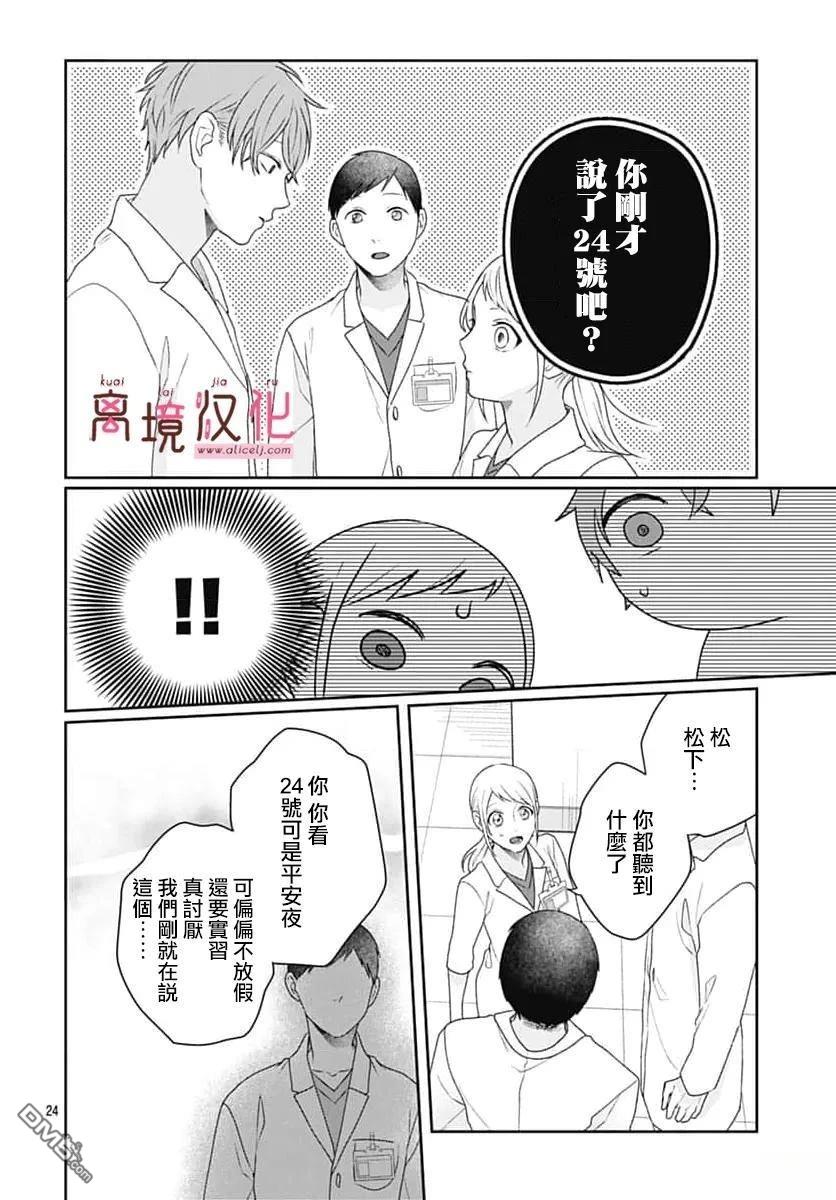 绷带游戏 第22话 第24页