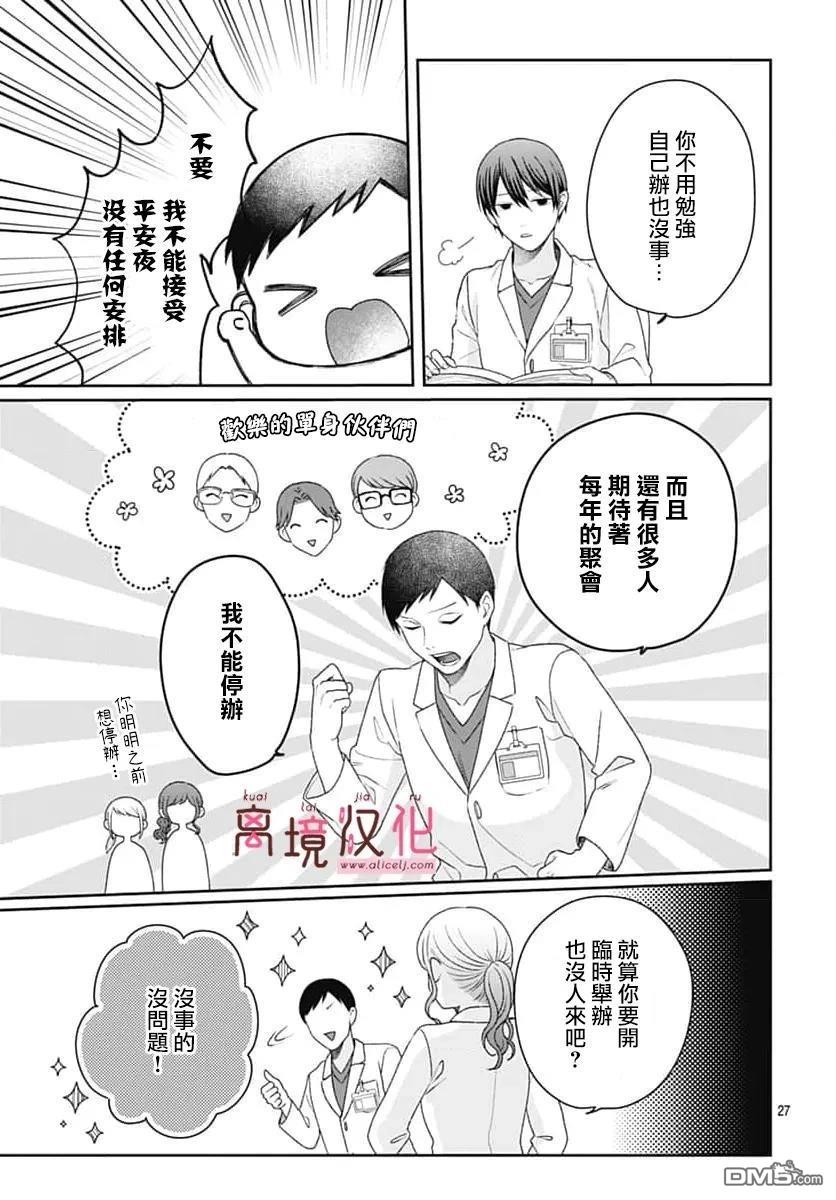 绷带游戏 第22话 第27页