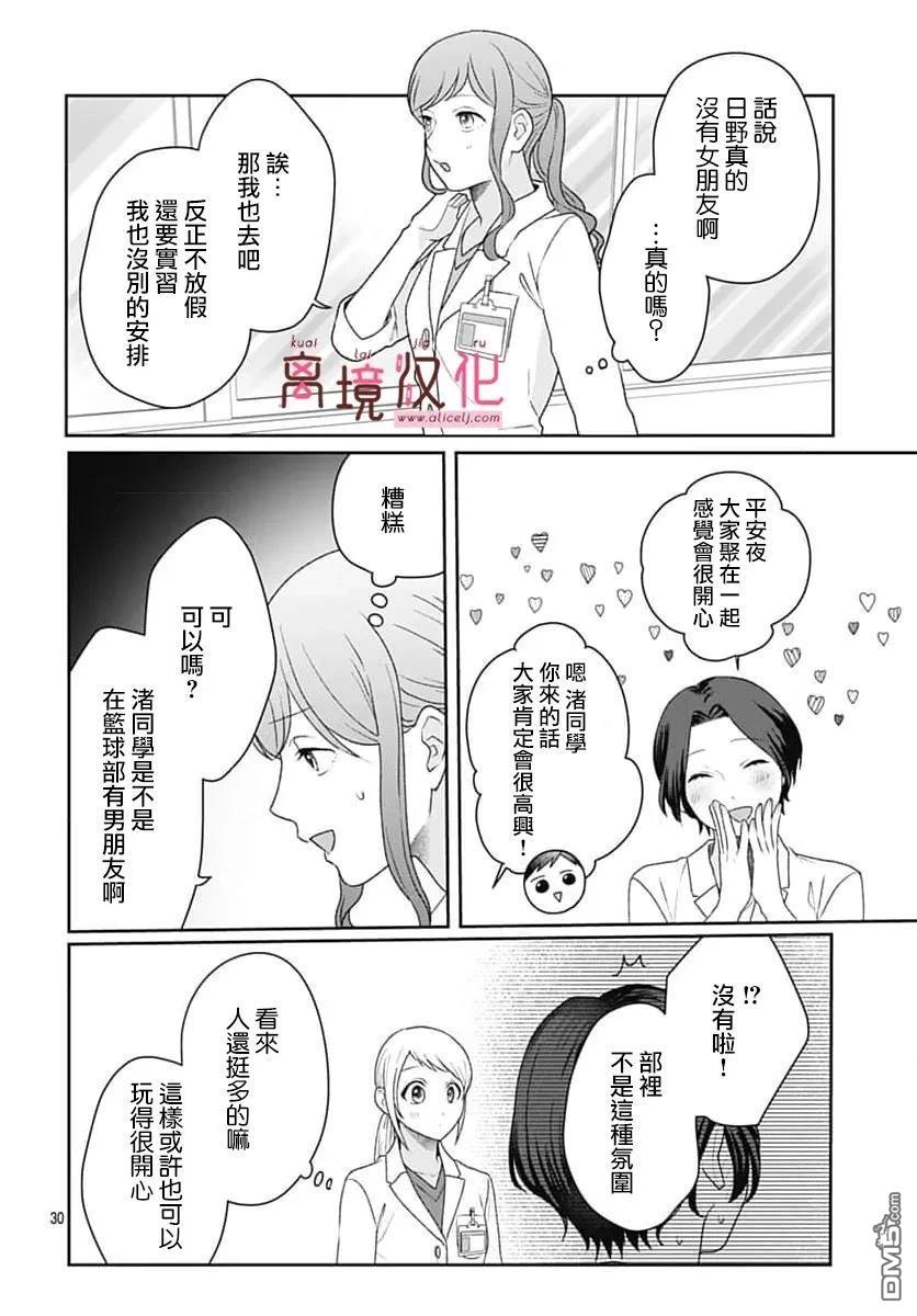 绷带游戏 第22话 第30页