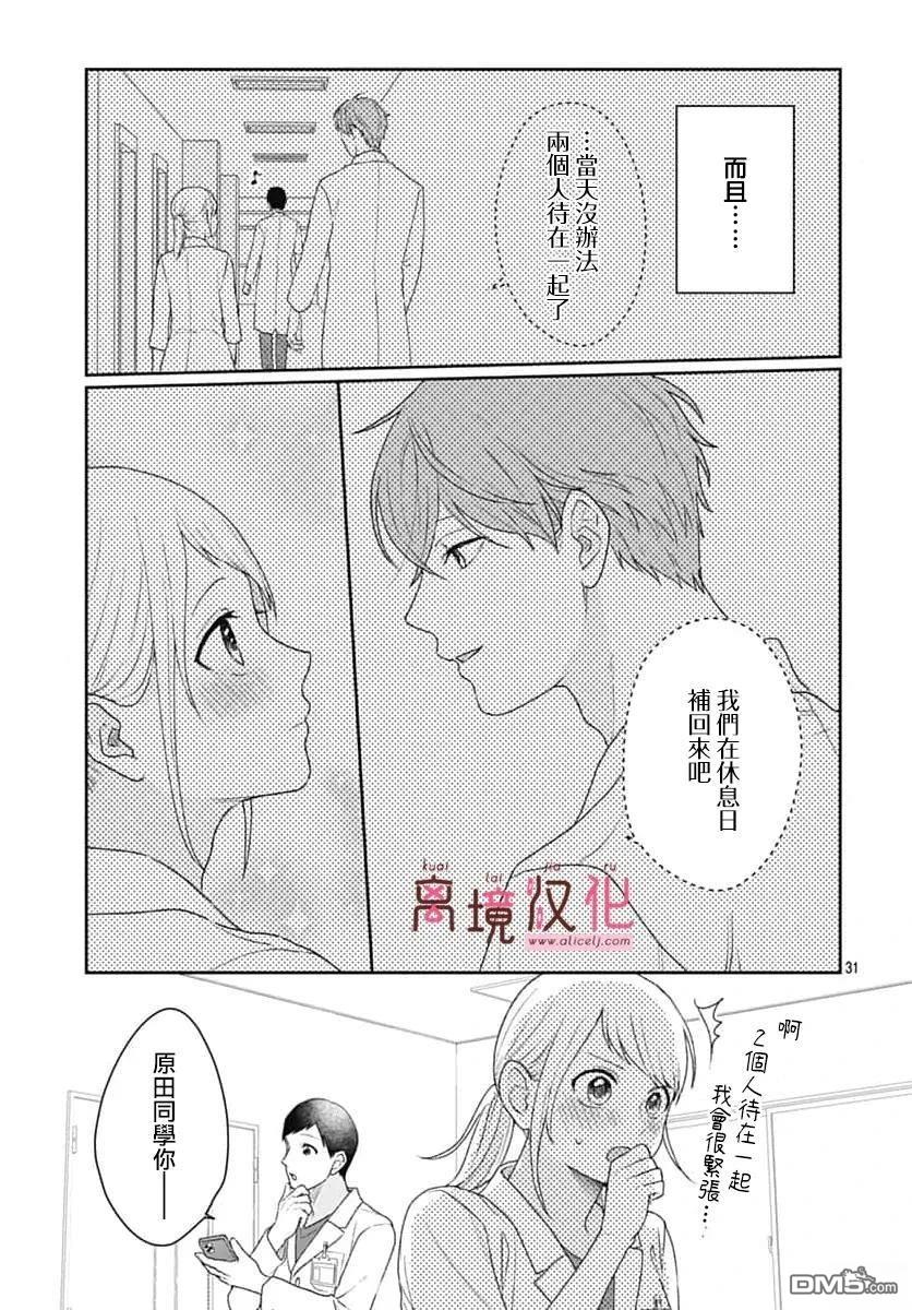 绷带游戏 第22话 第31页