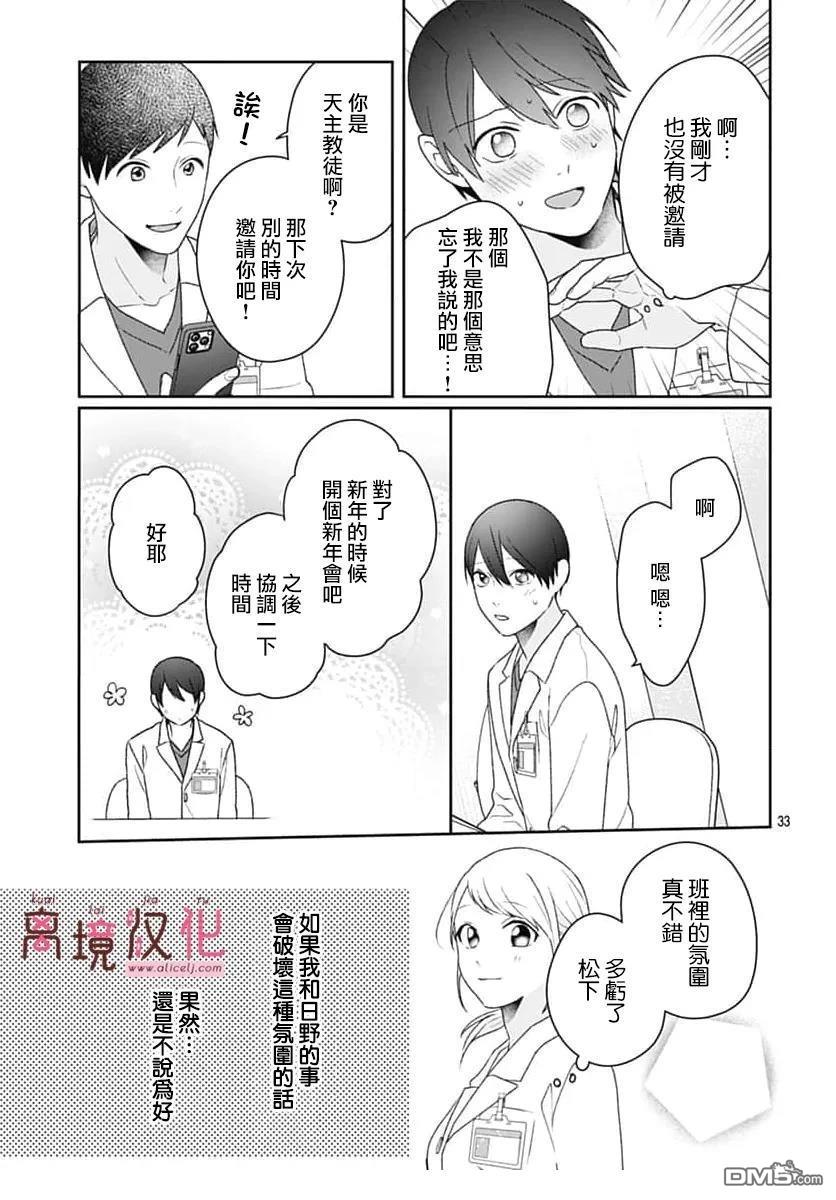 绷带游戏 第22话 第33页
