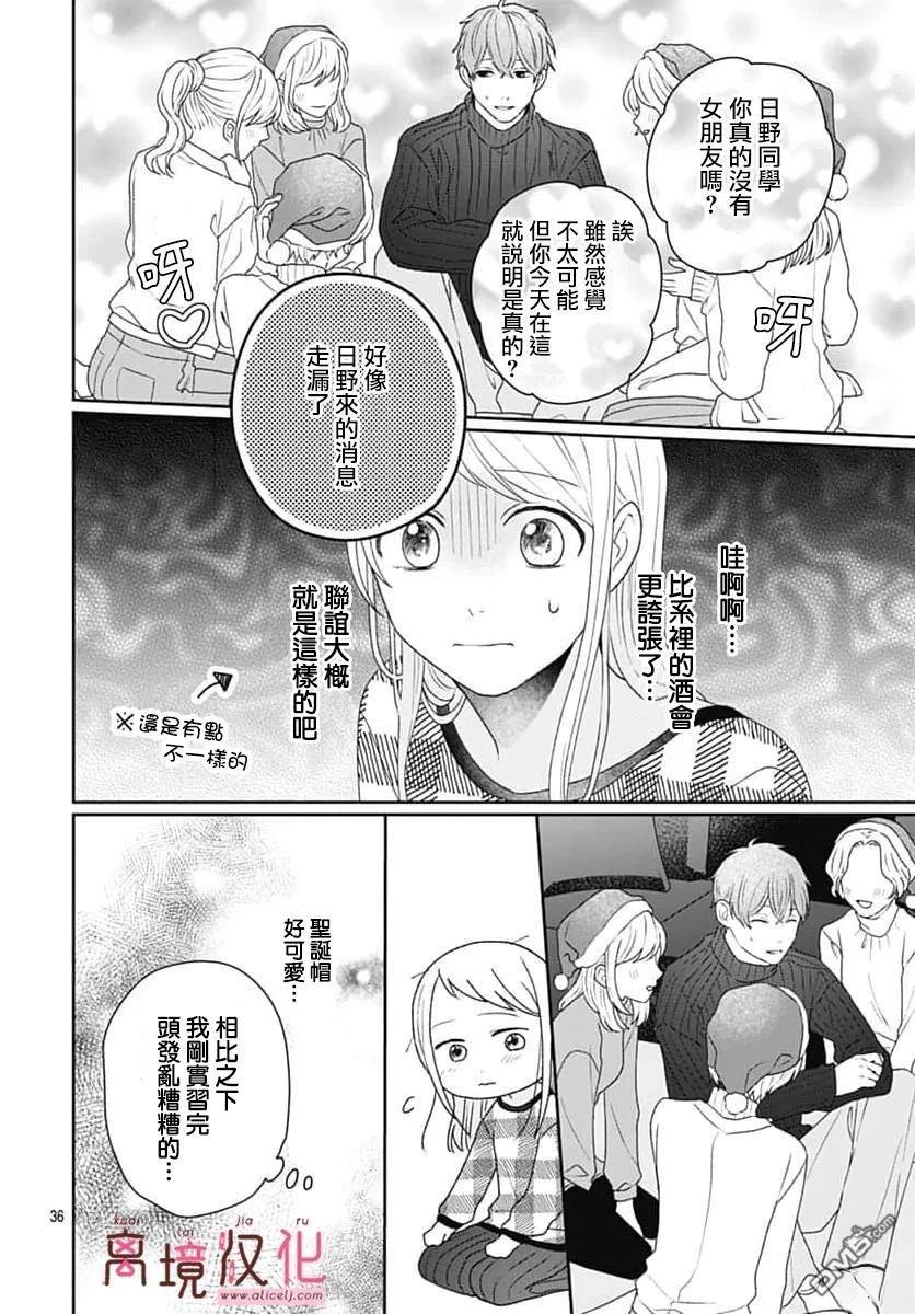 绷带游戏 第22话 第36页