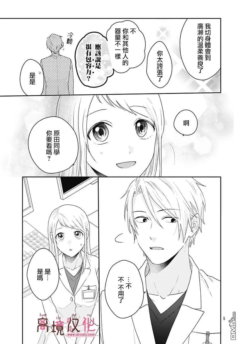 绷带游戏 第22话 第5页