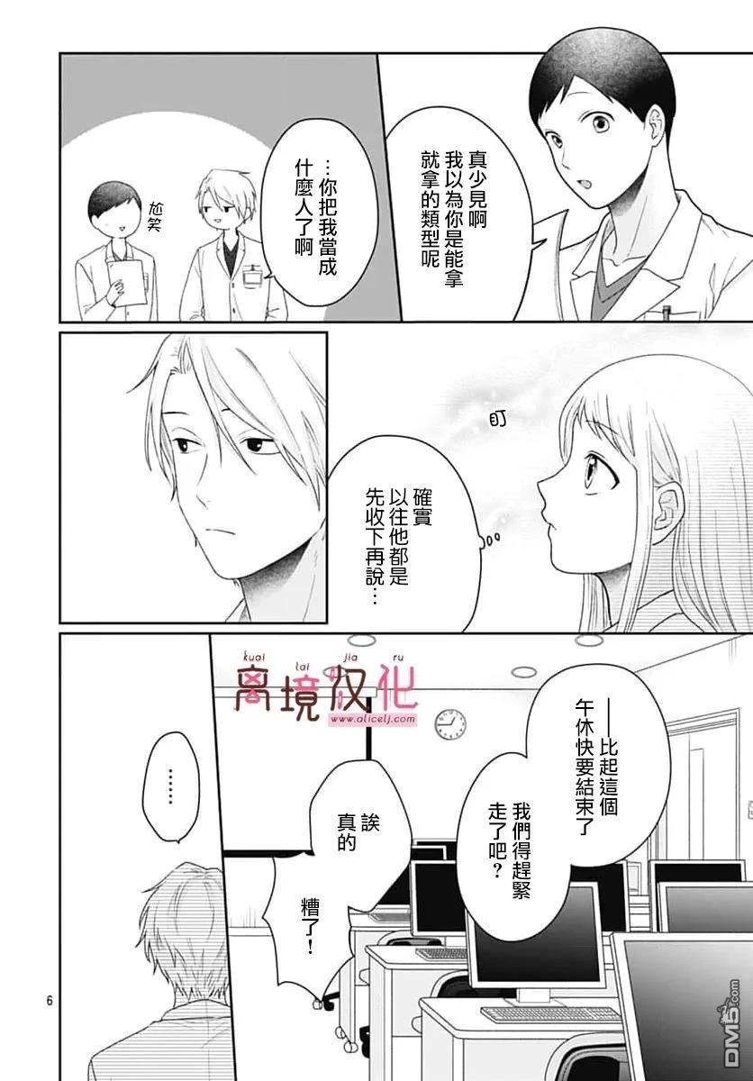 绷带游戏 第22话 第6页