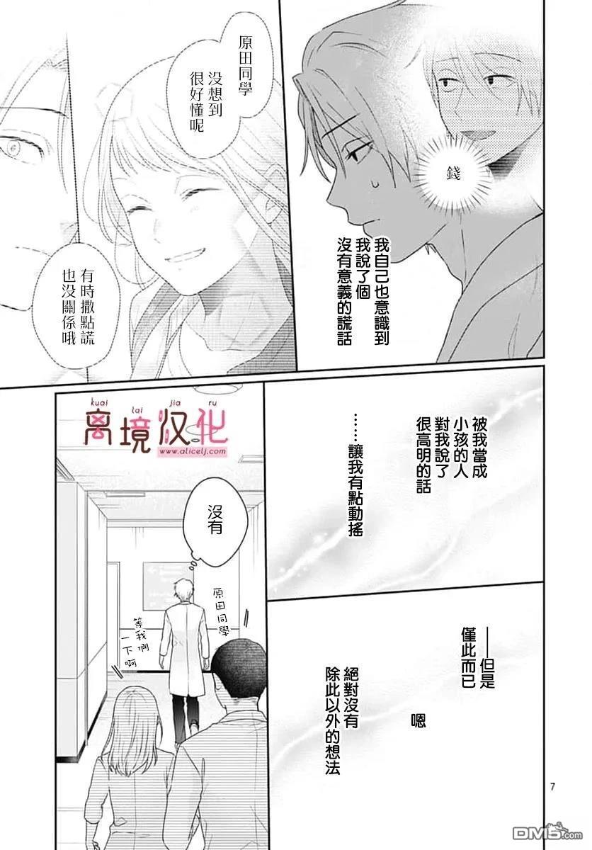 绷带游戏 第22话 第7页