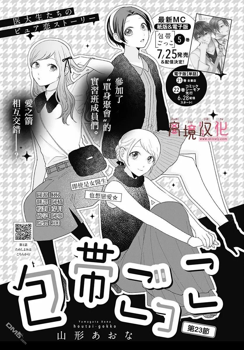 绷带游戏 第23话 第1页