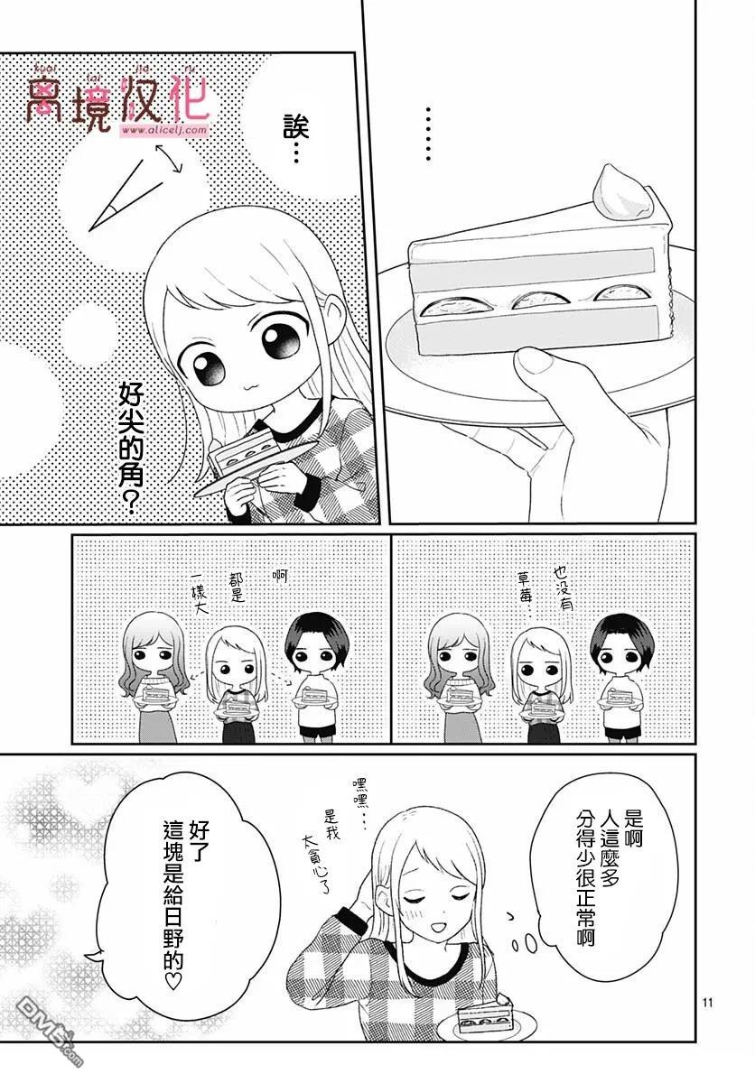 绷带游戏 第23话 第11页