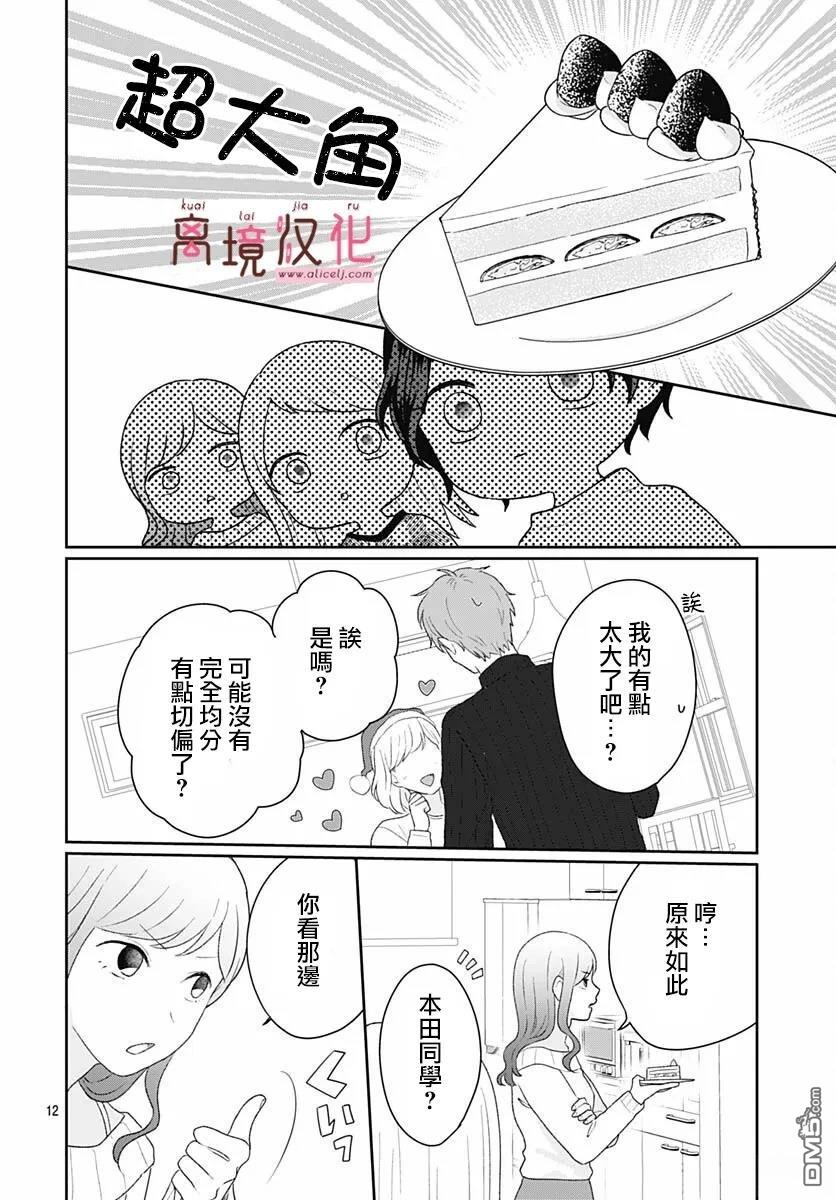 绷带游戏 第23话 第12页