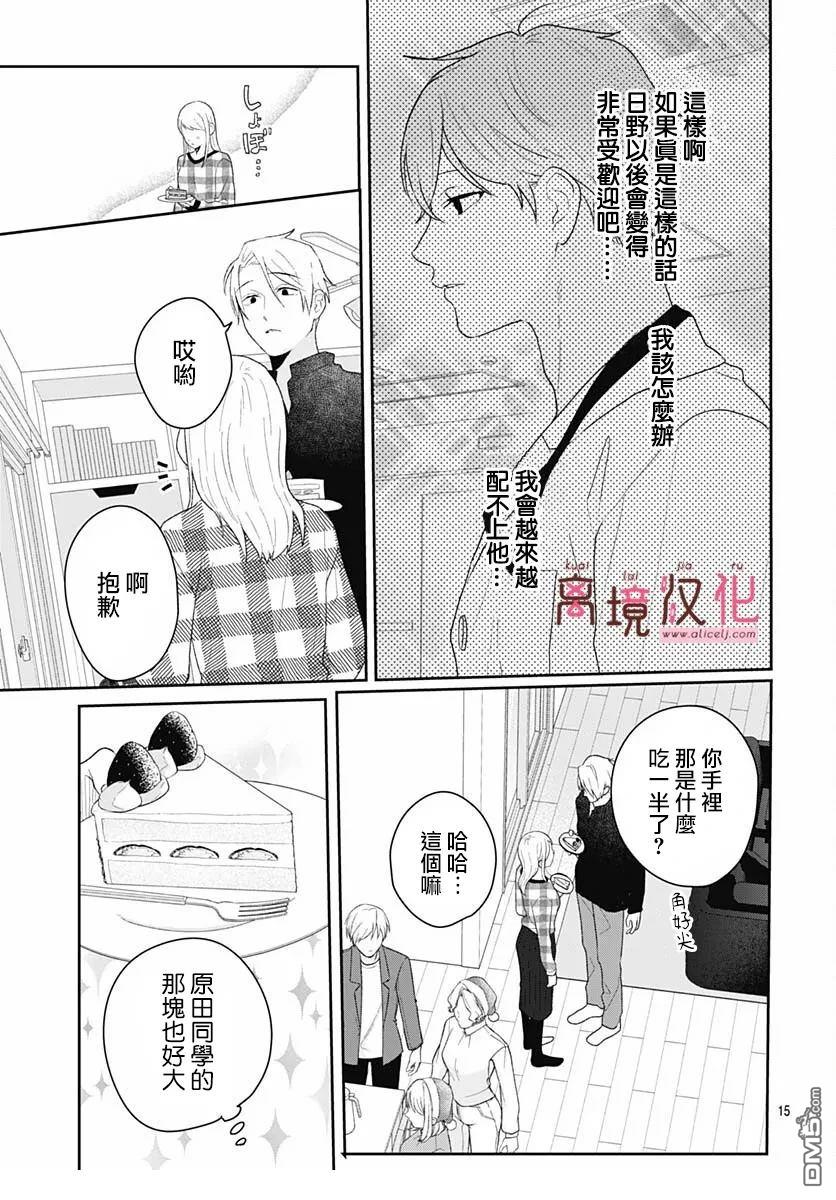 绷带游戏 第23话 第15页