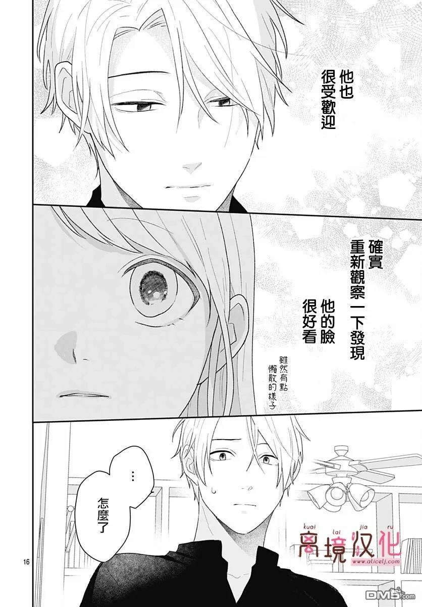 绷带游戏 第23话 第16页