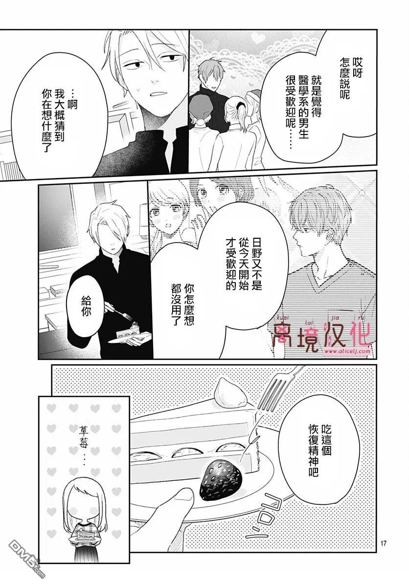 绷带游戏 第23话 第17页