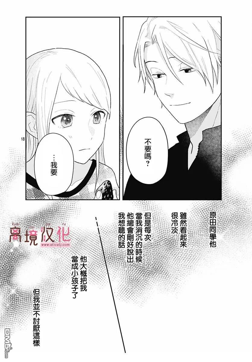绷带游戏 第23话 第18页