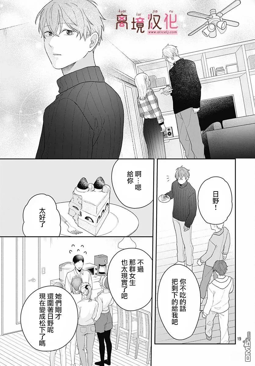 绷带游戏 第23话 第19页
