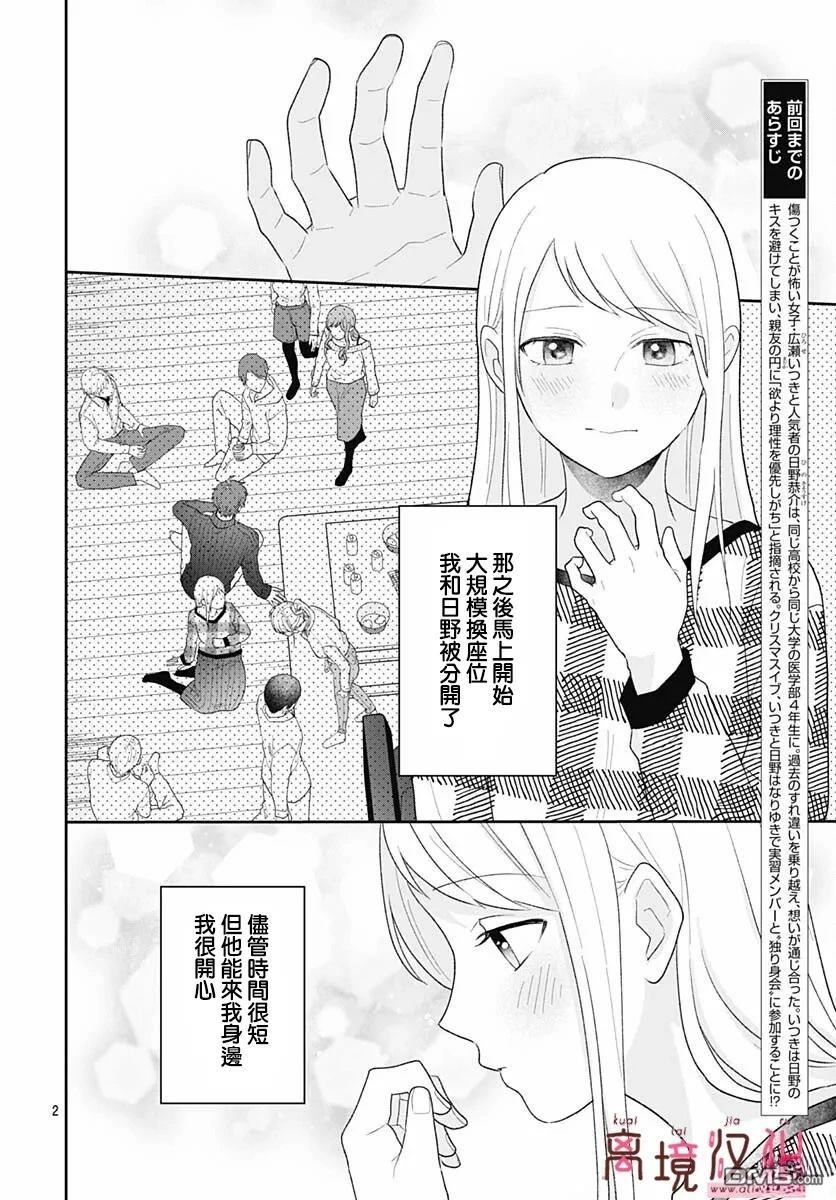 绷带游戏 第23话 第2页