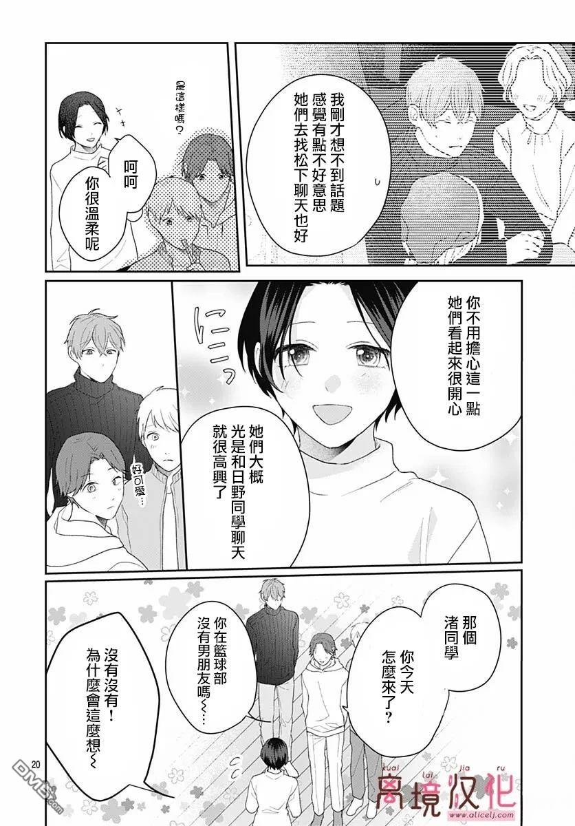绷带游戏 第23话 第20页