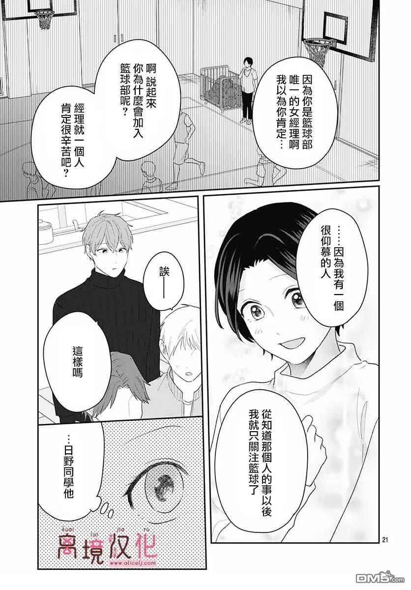 绷带游戏 第23话 第21页