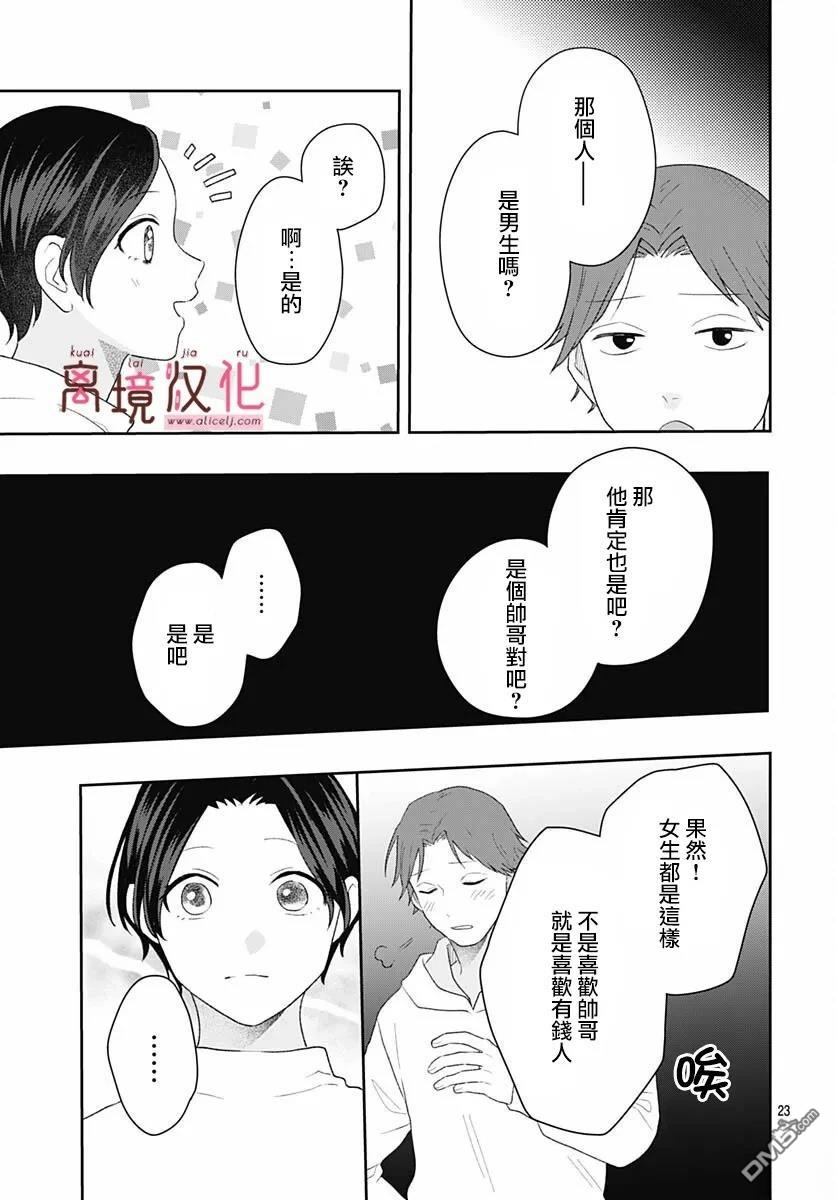 绷带游戏 第23话 第23页