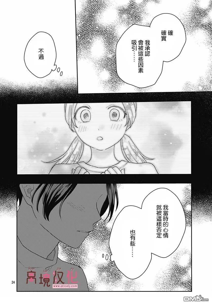 绷带游戏 第23话 第24页