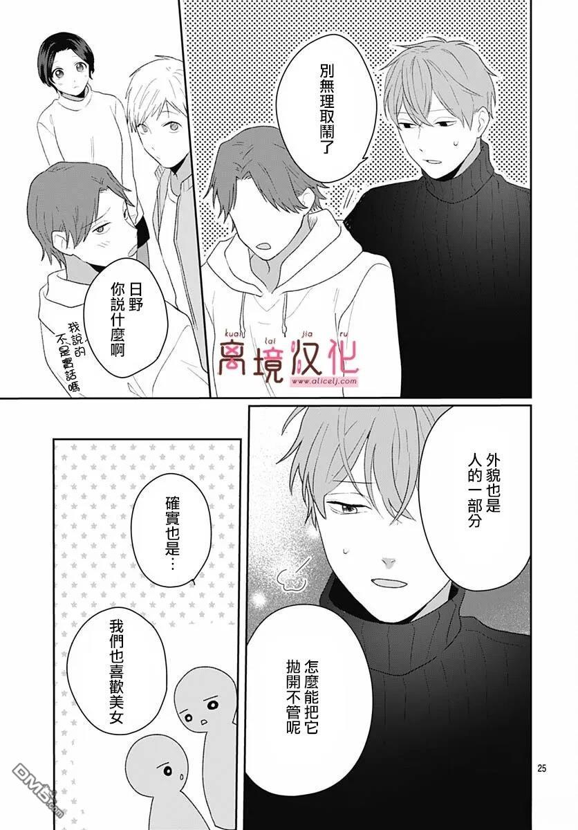 绷带游戏 第23话 第25页