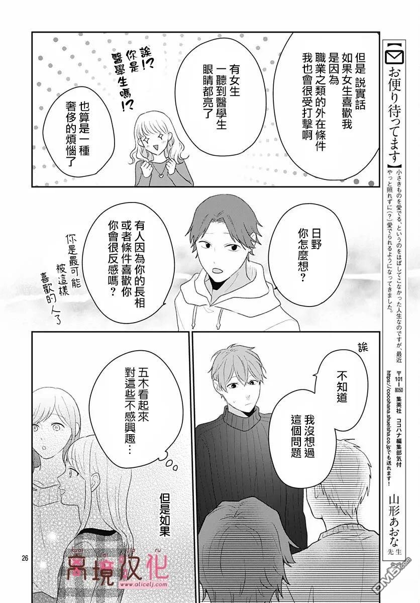 绷带游戏 第23话 第26页