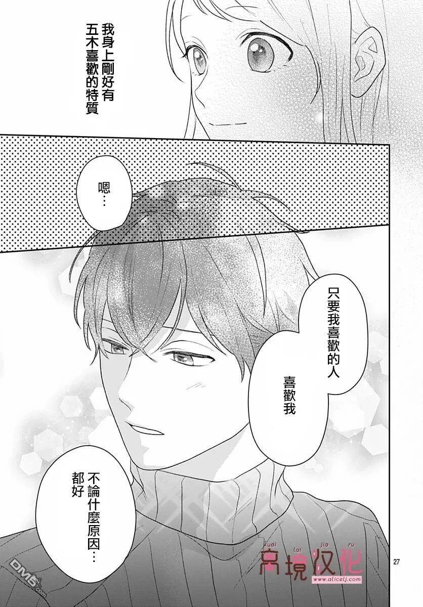 绷带游戏 第23话 第27页