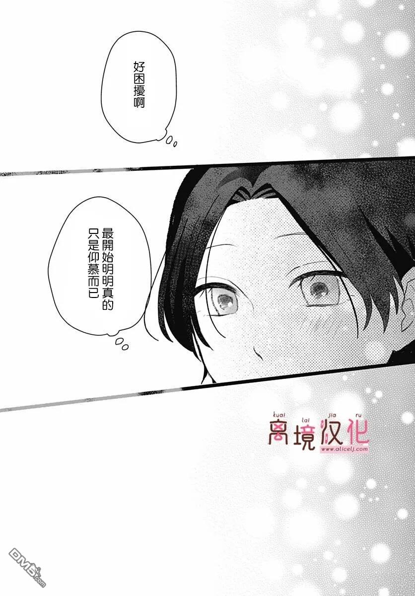 绷带游戏 第23话 第29页
