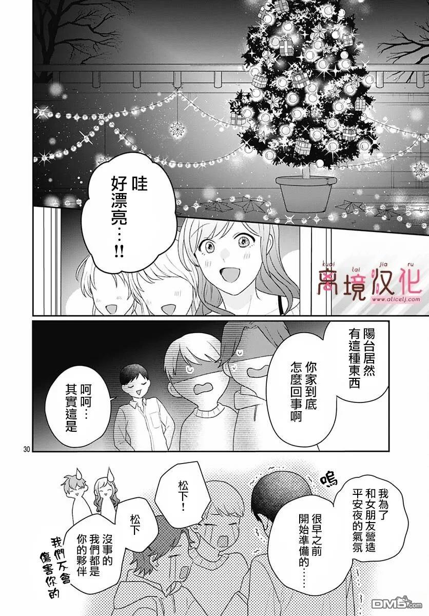 绷带游戏 第23话 第30页