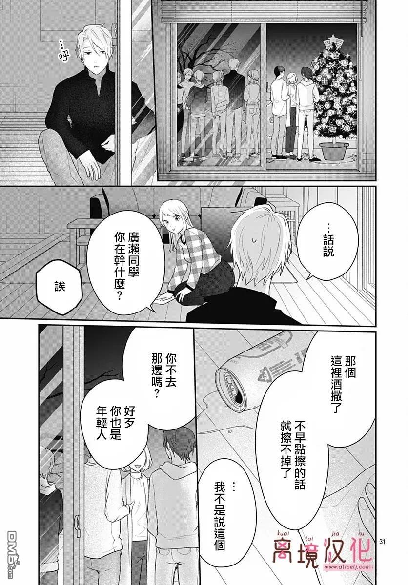 绷带游戏 第23话 第31页