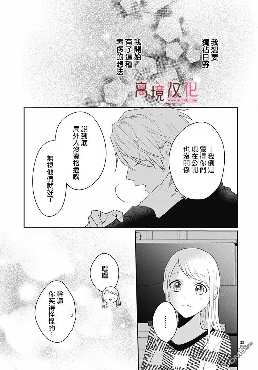 绷带游戏 第23话 第33页