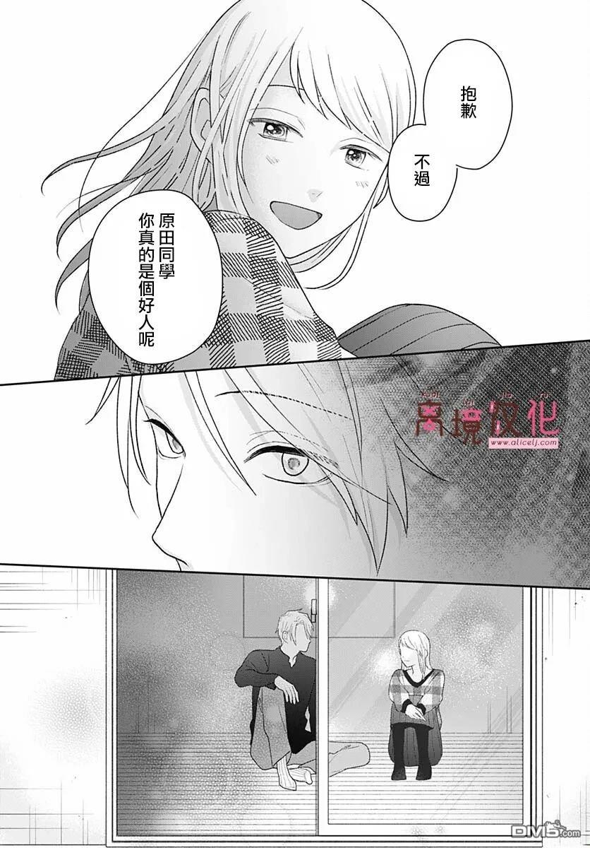绷带游戏 第23话 第34页