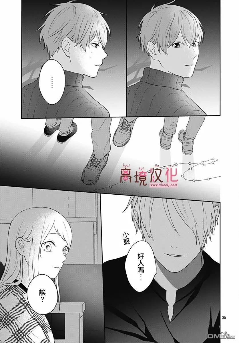 绷带游戏 第23话 第35页