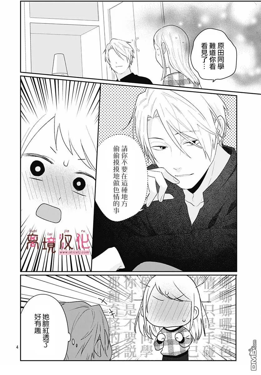 绷带游戏 第23话 第4页