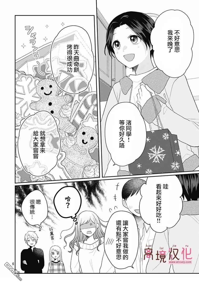 绷带游戏 第23话 第6页