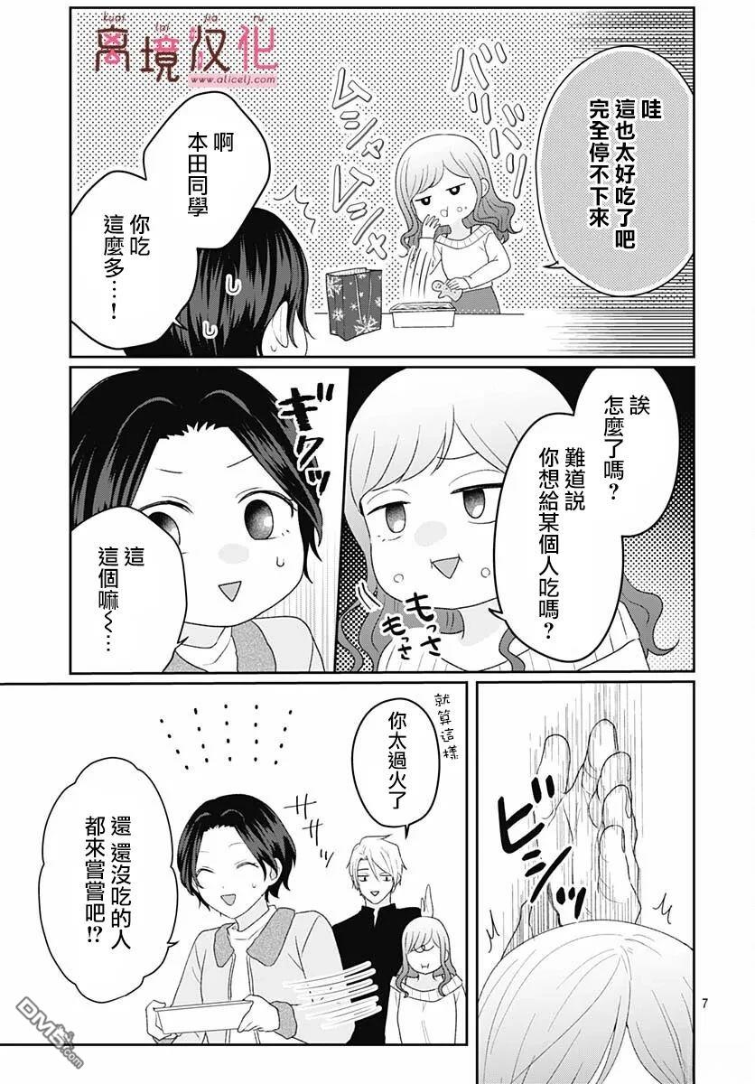 绷带游戏 第23话 第7页
