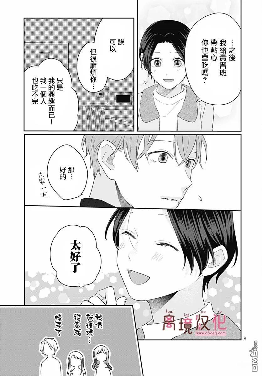 绷带游戏 第23话 第9页