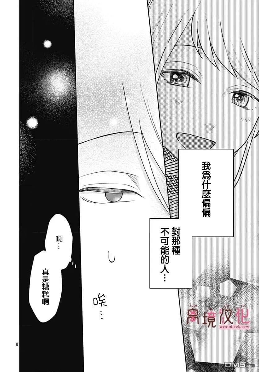 绷带游戏 第24话 第10页