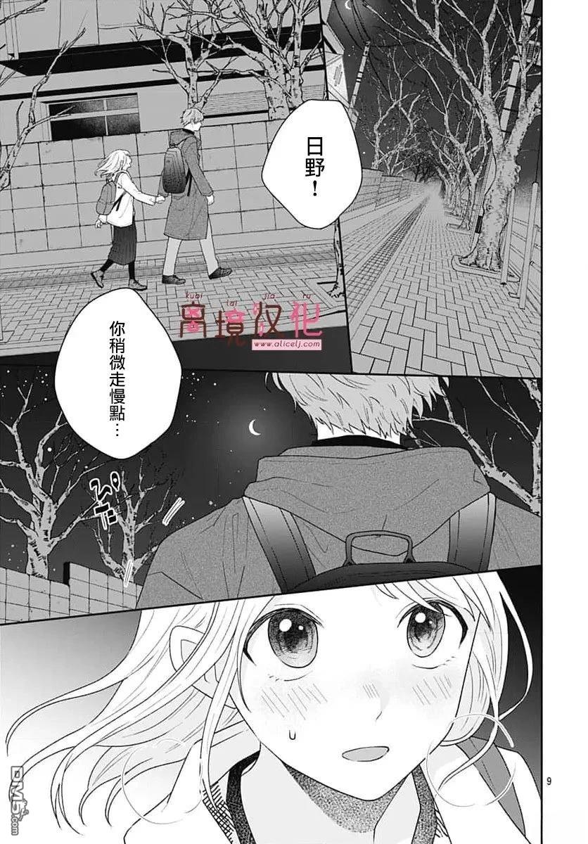 绷带游戏 第24话 第11页
