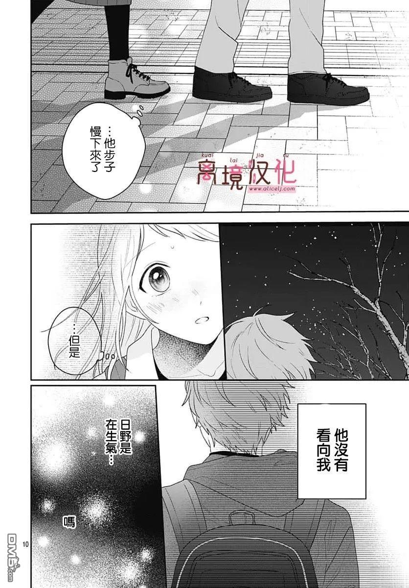 绷带游戏 第24话 第12页