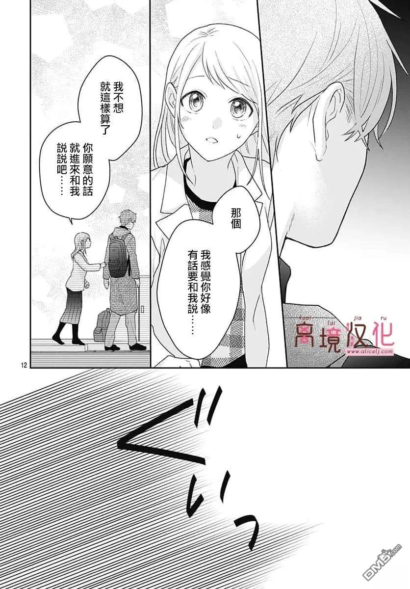 绷带游戏 第24话 第14页