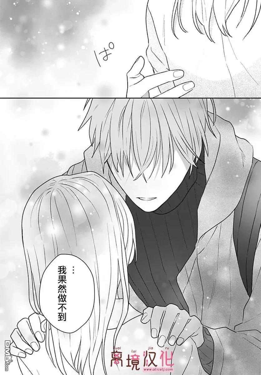 绷带游戏 第24话 第16页