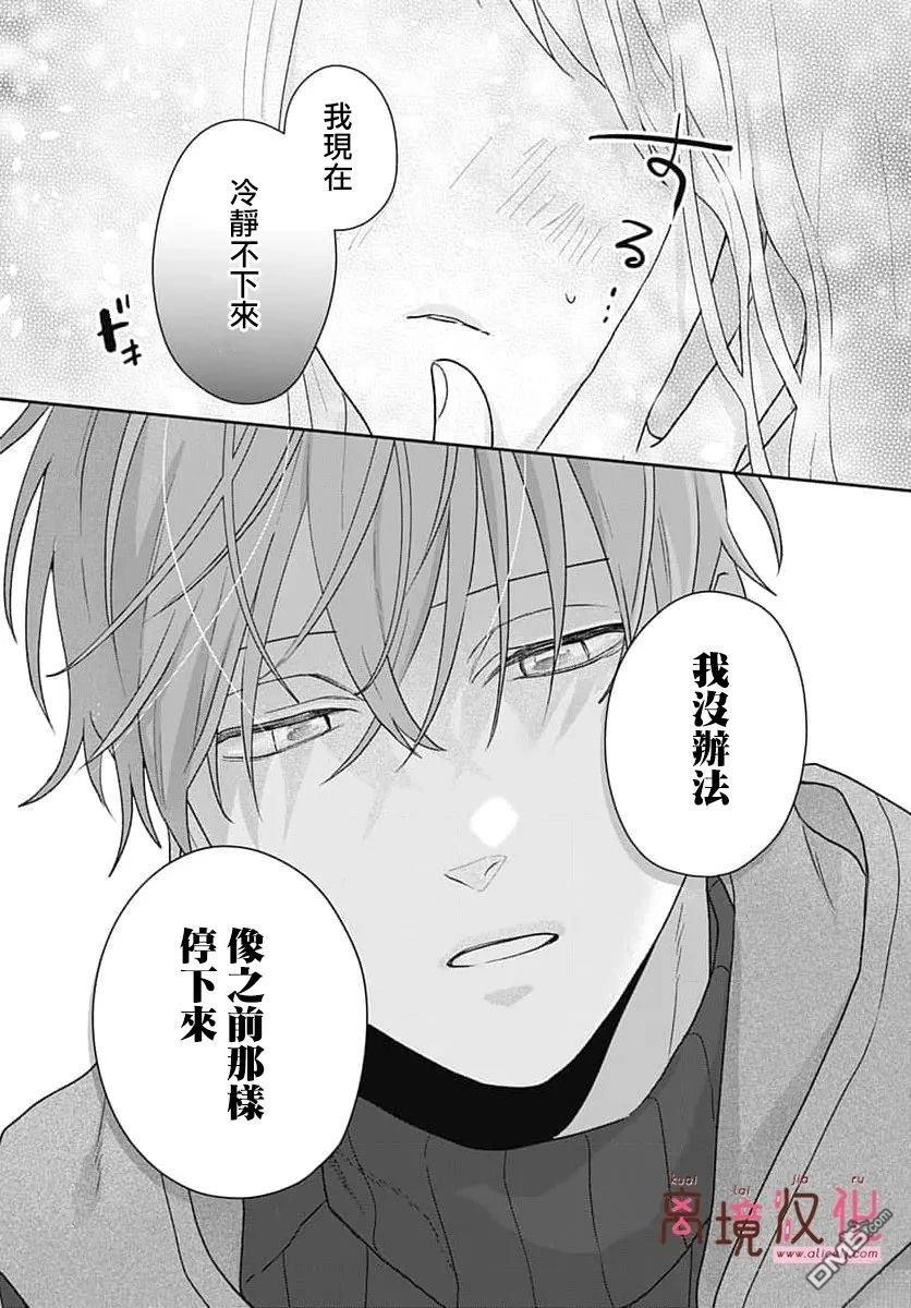 绷带游戏 第24话 第17页