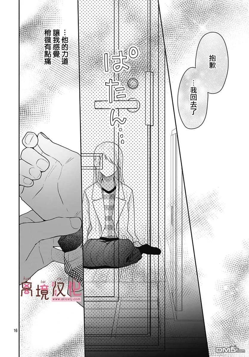 绷带游戏 第24话 第18页