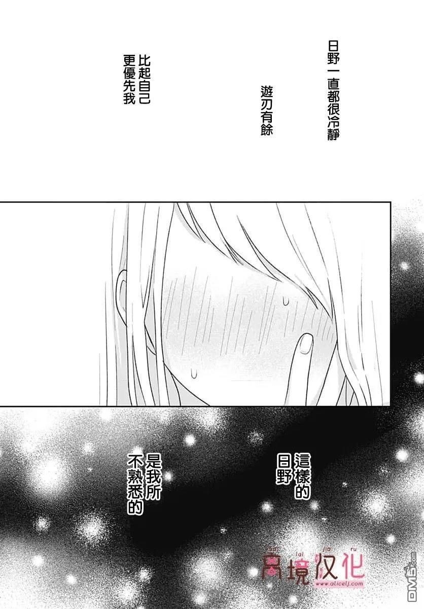 绷带游戏 第24话 第19页