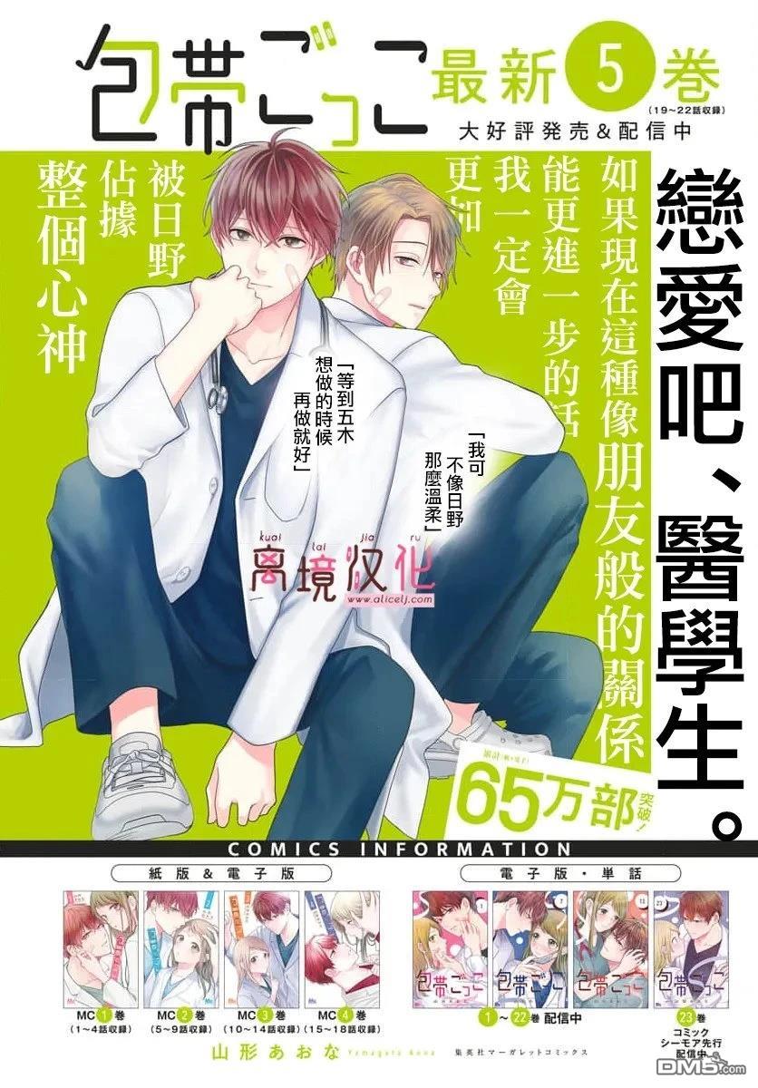 绷带游戏 第24话 第2页