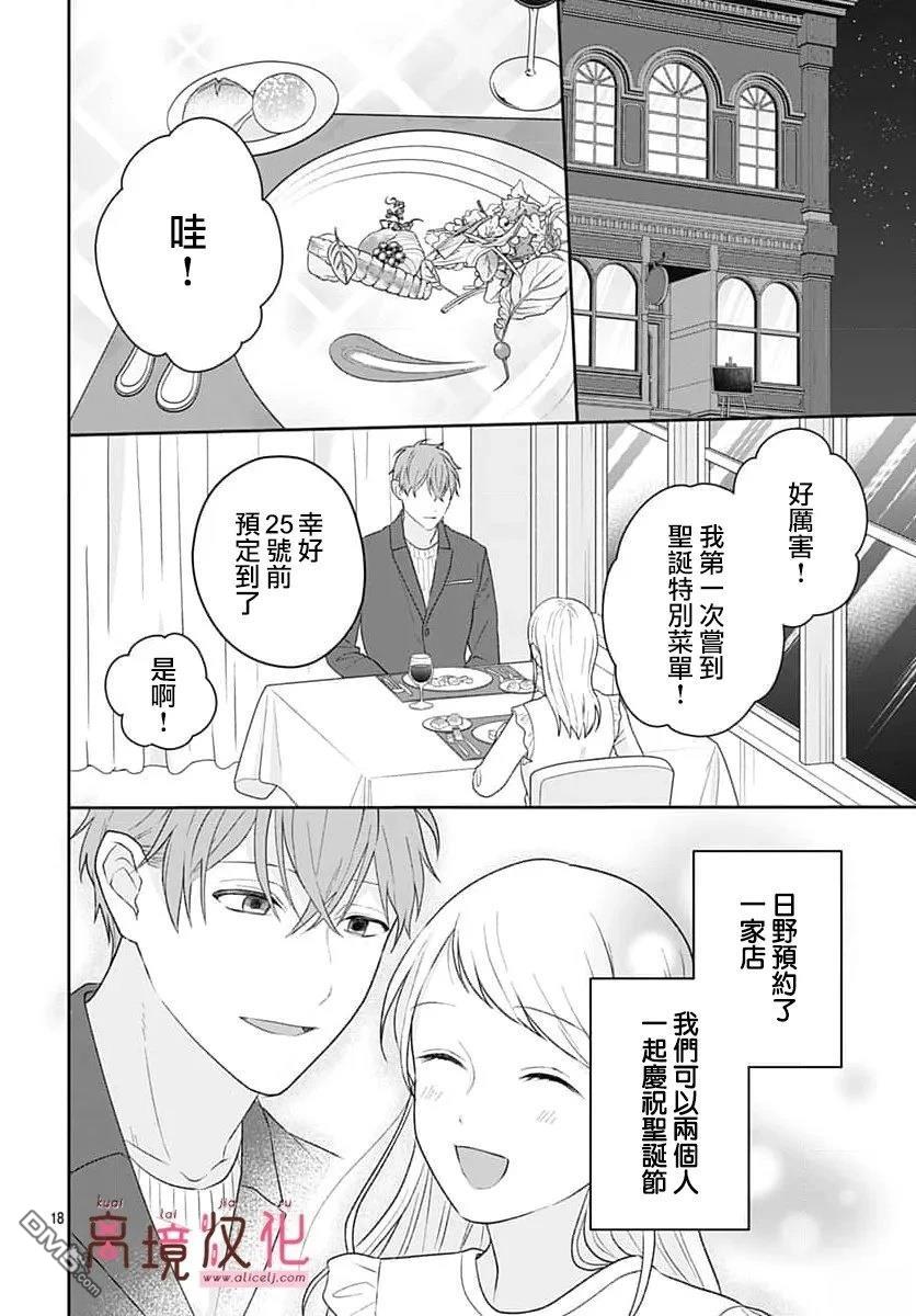 绷带游戏 第24话 第20页