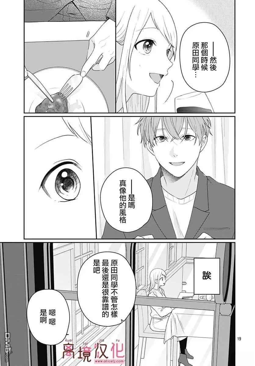 绷带游戏 第24话 第21页