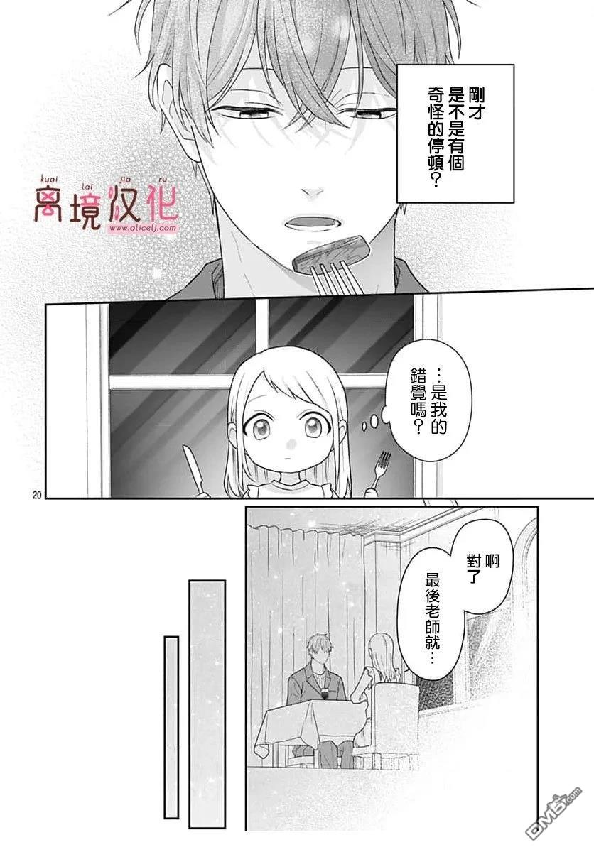 绷带游戏 第24话 第22页